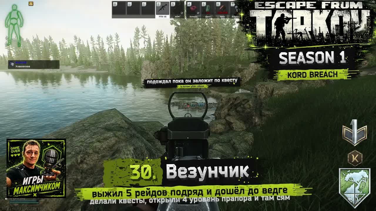 EFT / PVP S1 / 30. Везунчик