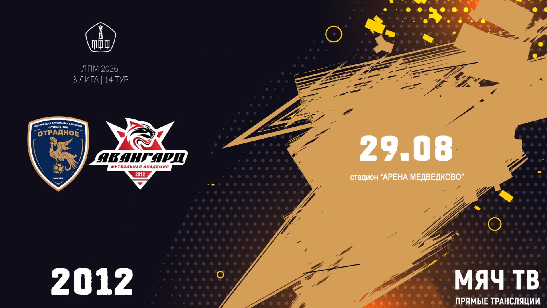 Отрадное 2012 - Авангард 2012 (Начало 29.08.2026 в 13-50)