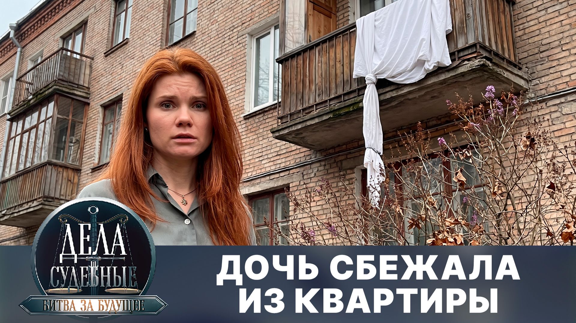 Дела судебные с Алисой Туровой. Битва за будущее. Эфир от 26.08.26