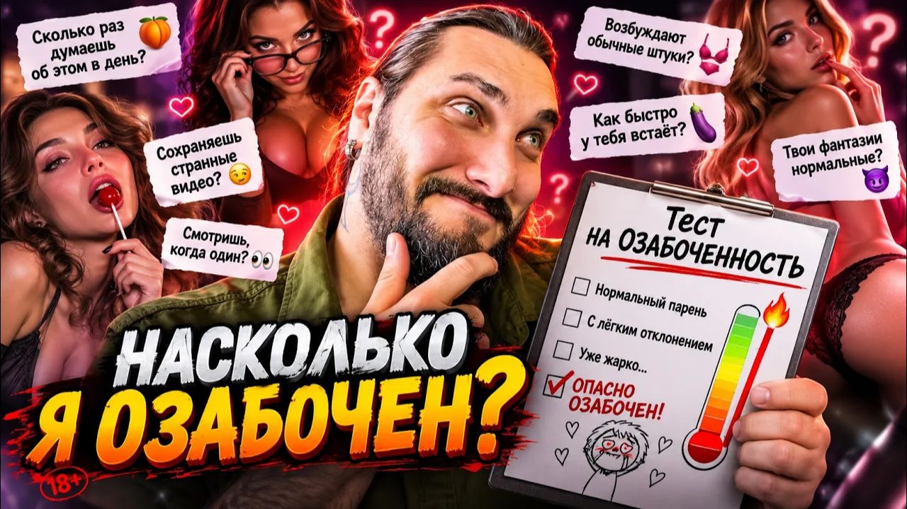 ПРОХОЖУ ТЕСТ НА ОЗАБОЧЕННОСТЬ