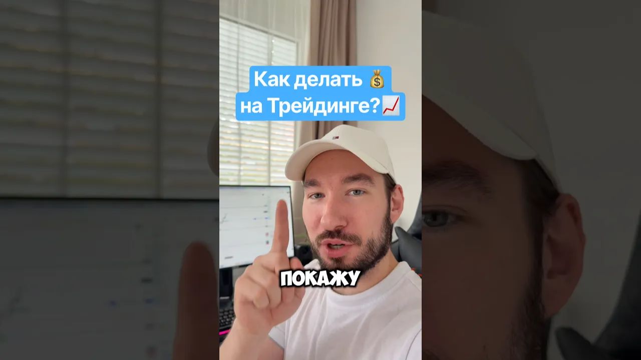 Как зарабатывать реальные ДЕНЬГИ на ТРЕЙДИНГЕ Обучение Трейдингу