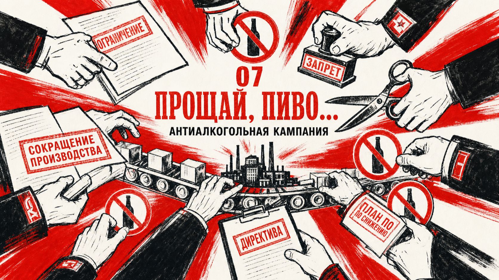 7. Глава. Прощай, пиво…