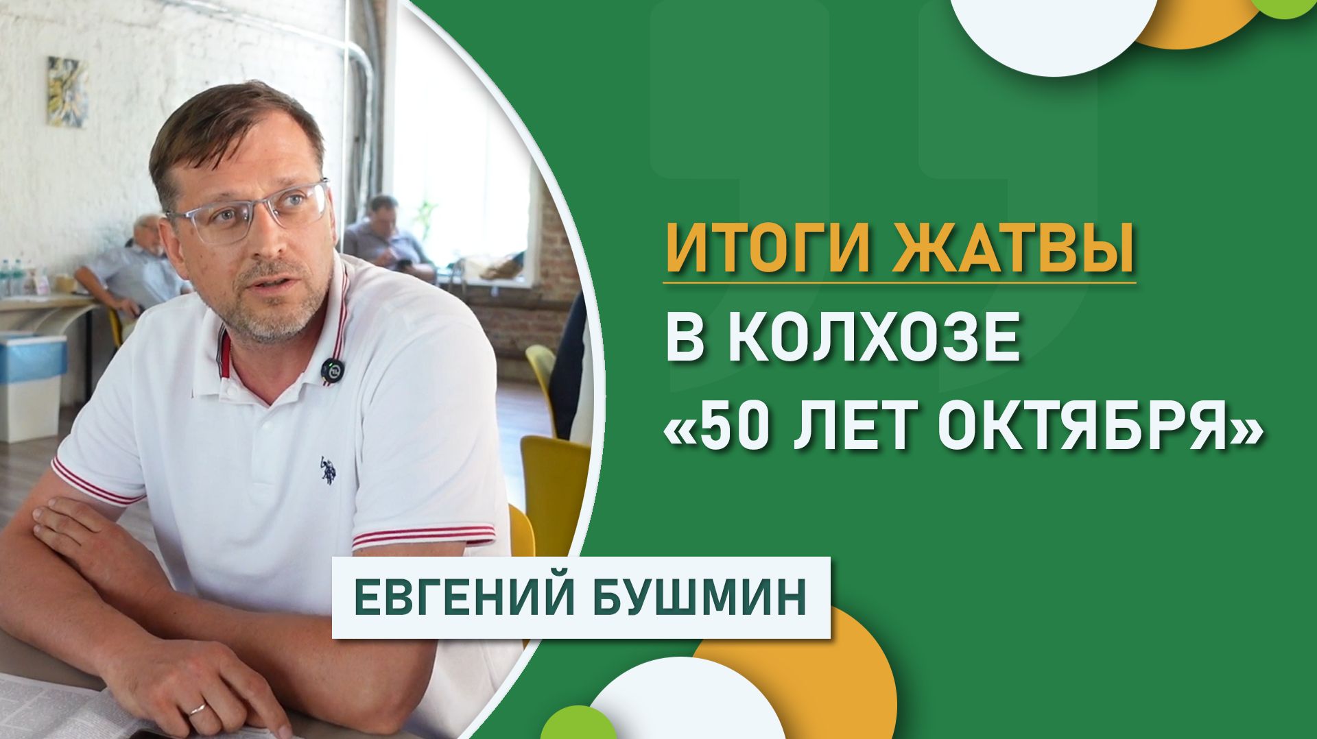 Причина высокого урожая и эксперимент с припосевным внесением удобрения в колхозе «50 лет Октября»