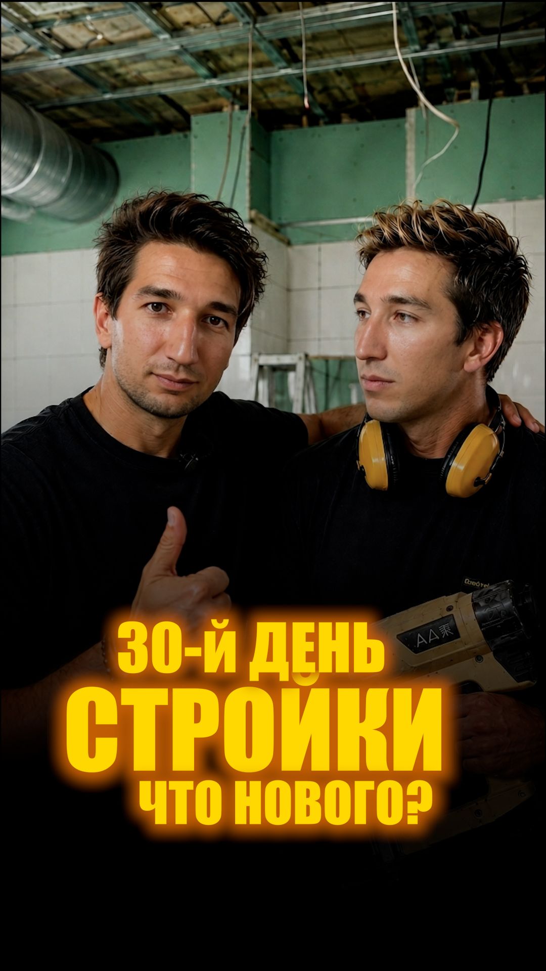 30-й день стройки, часть 2: что нового внутри кафе?
