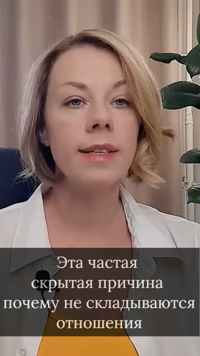 Это частая скрытая причина почему не складываются отношения