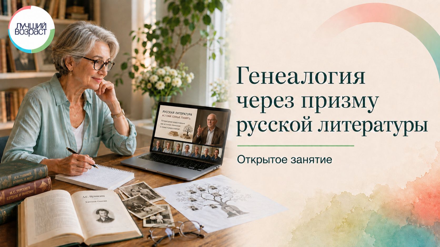 Генеалогические подсказки в русской литературе