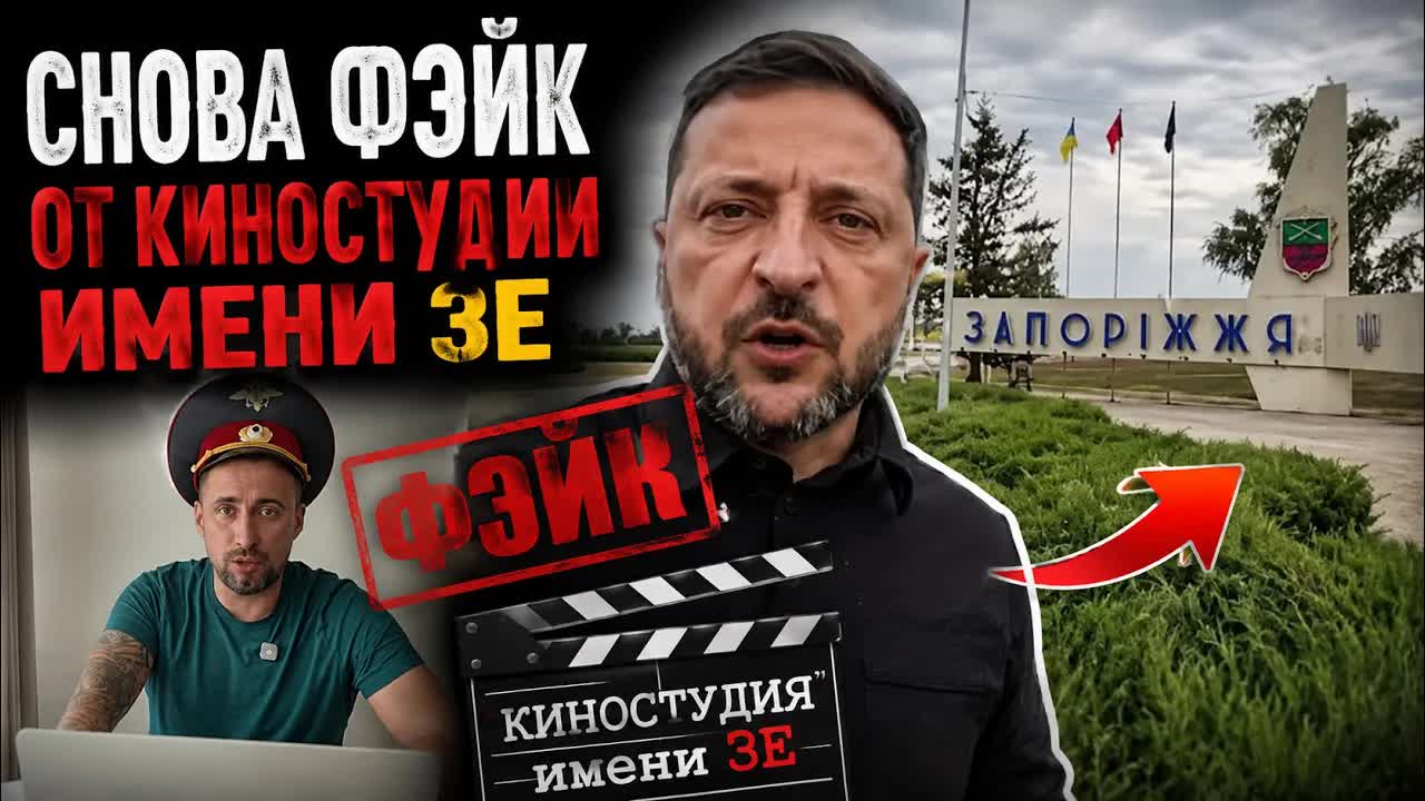 ЖМЫХ ДНЯ: ЗЕ! ЭТО ПОЗОР! НОВОЕ ВИДЕО ПОТУЖНЕГО У СТЕЛЫ «ЗАПОРОЖЬЕ»