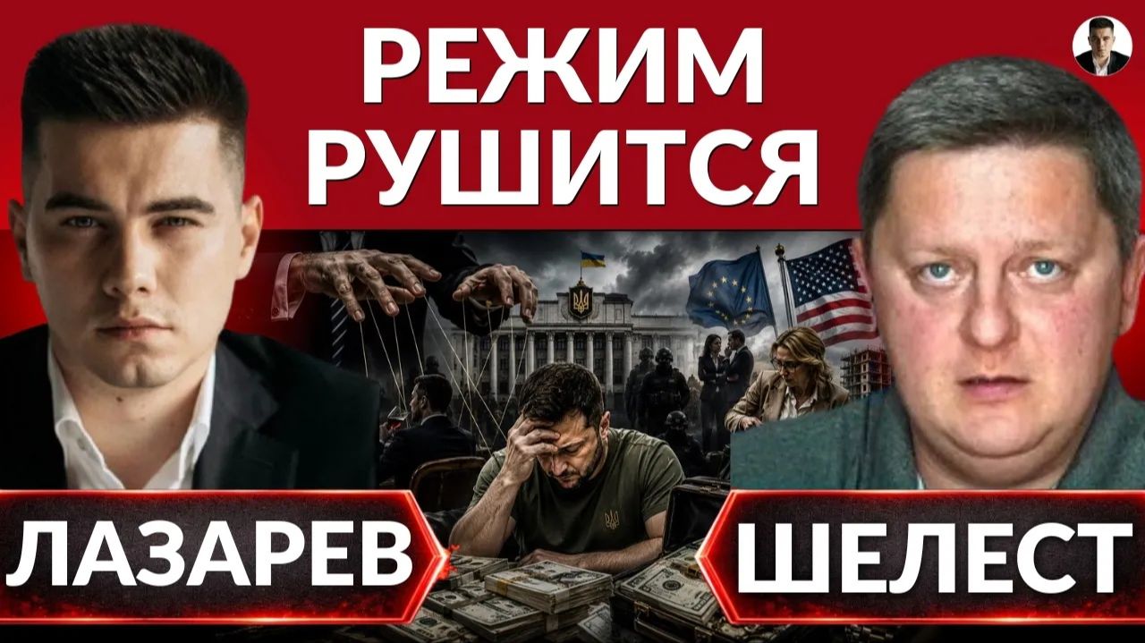 ЛАЗАРЕВ Александр. 💣ТРАГЕДИЯ СКАНДАЛА. Кто под завалами, а кто в бункере? Володя и НАБУ.Война Т