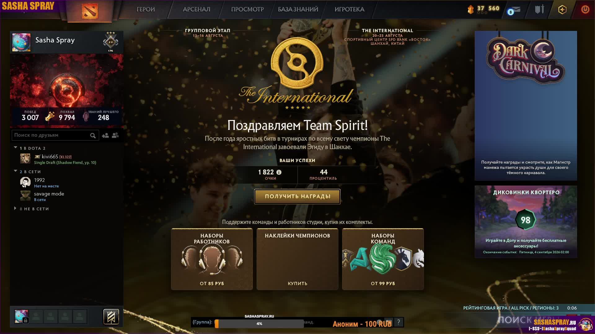 DOTA 2  |  Конец  | SASHA SPRAY