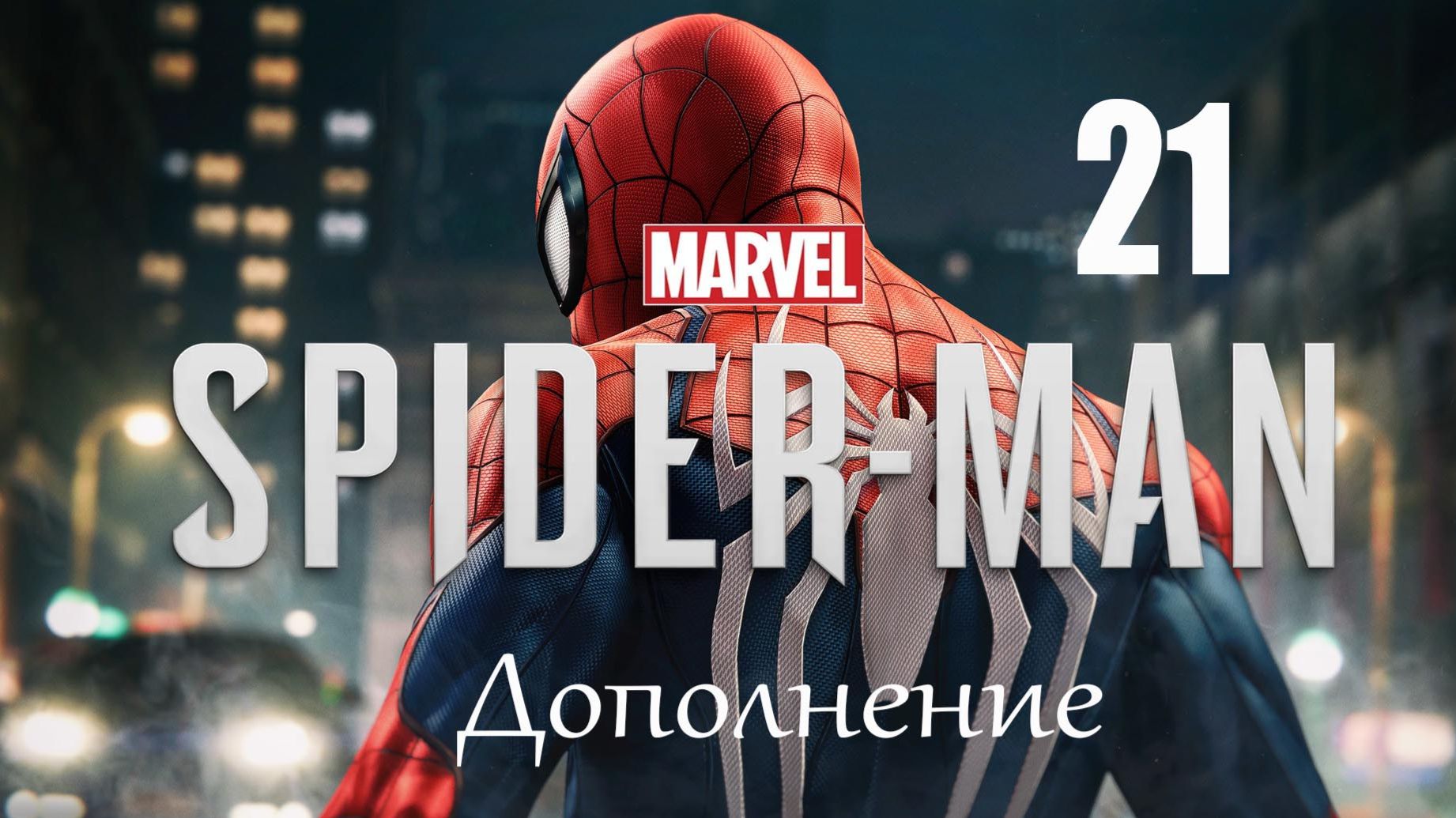 Spider-Man Remastered