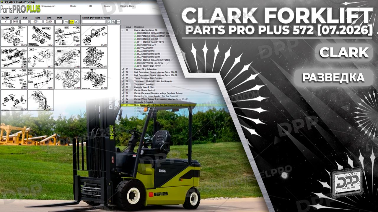 ИЩЕМ ЗАПЧАСТИ ДЛЯ ПОГРУЗЧИКА CLARK PRO PLUS 572 [07.2026] НА DIESEL POWER PRO
