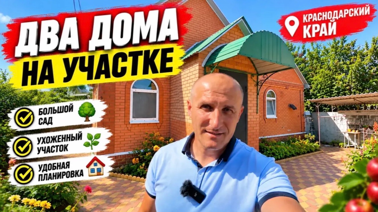 Покупатель из Камчатки ищет дом в Краснодарском крае до 7 000 000 рублей