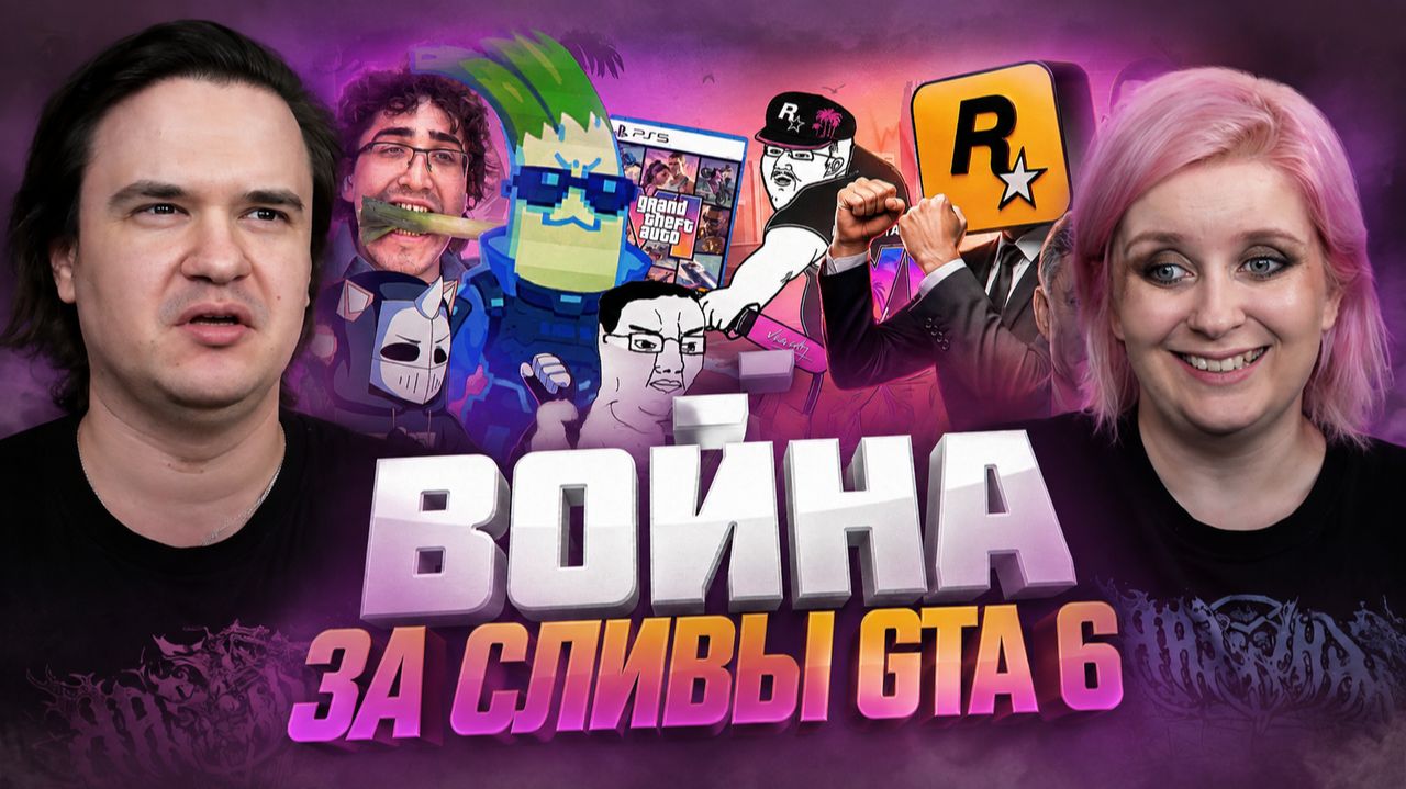 Реакция на ВОЙНА ЗА СЛИВЫ GTA 6