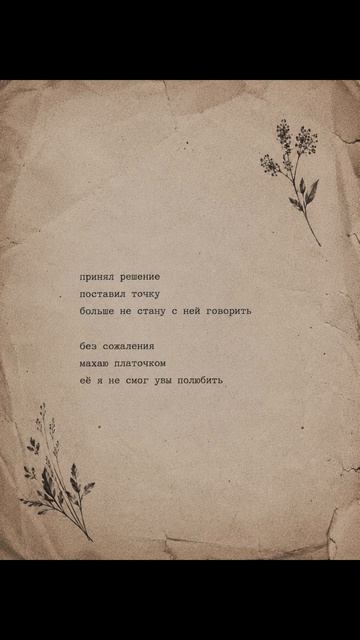 принял решение