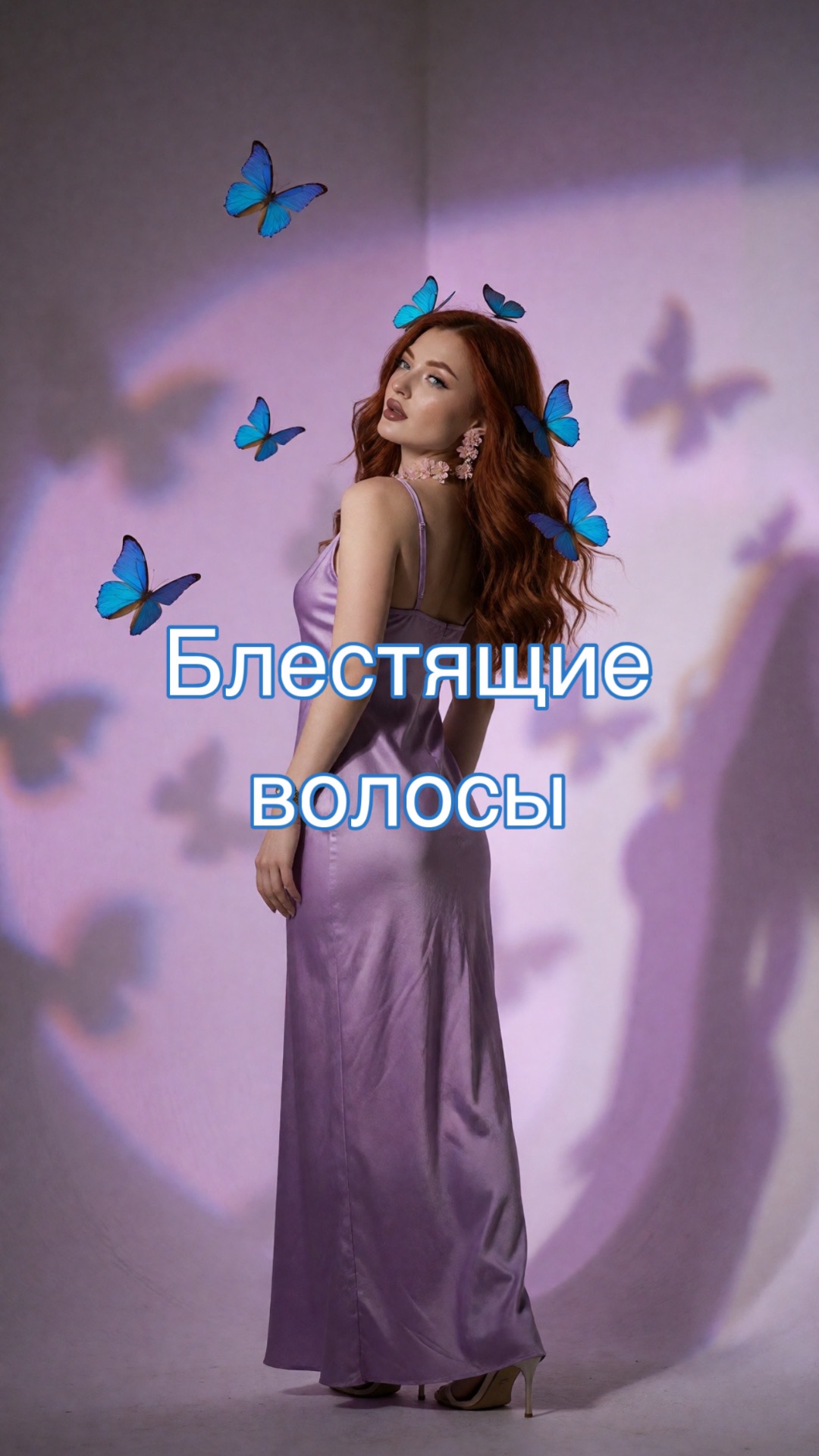Блестящие волосы ✨