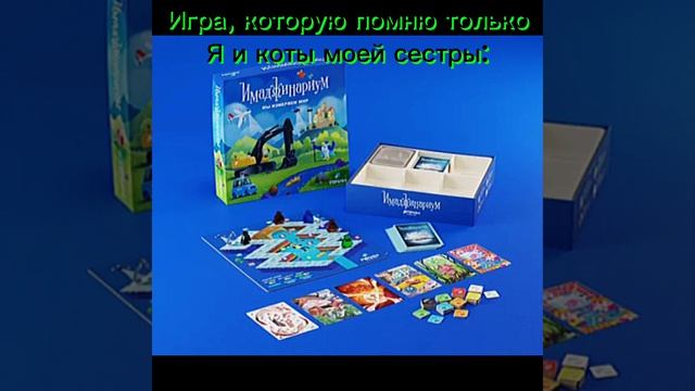 Ода, помню как я задалбывала родителей поиграть в неё со мной