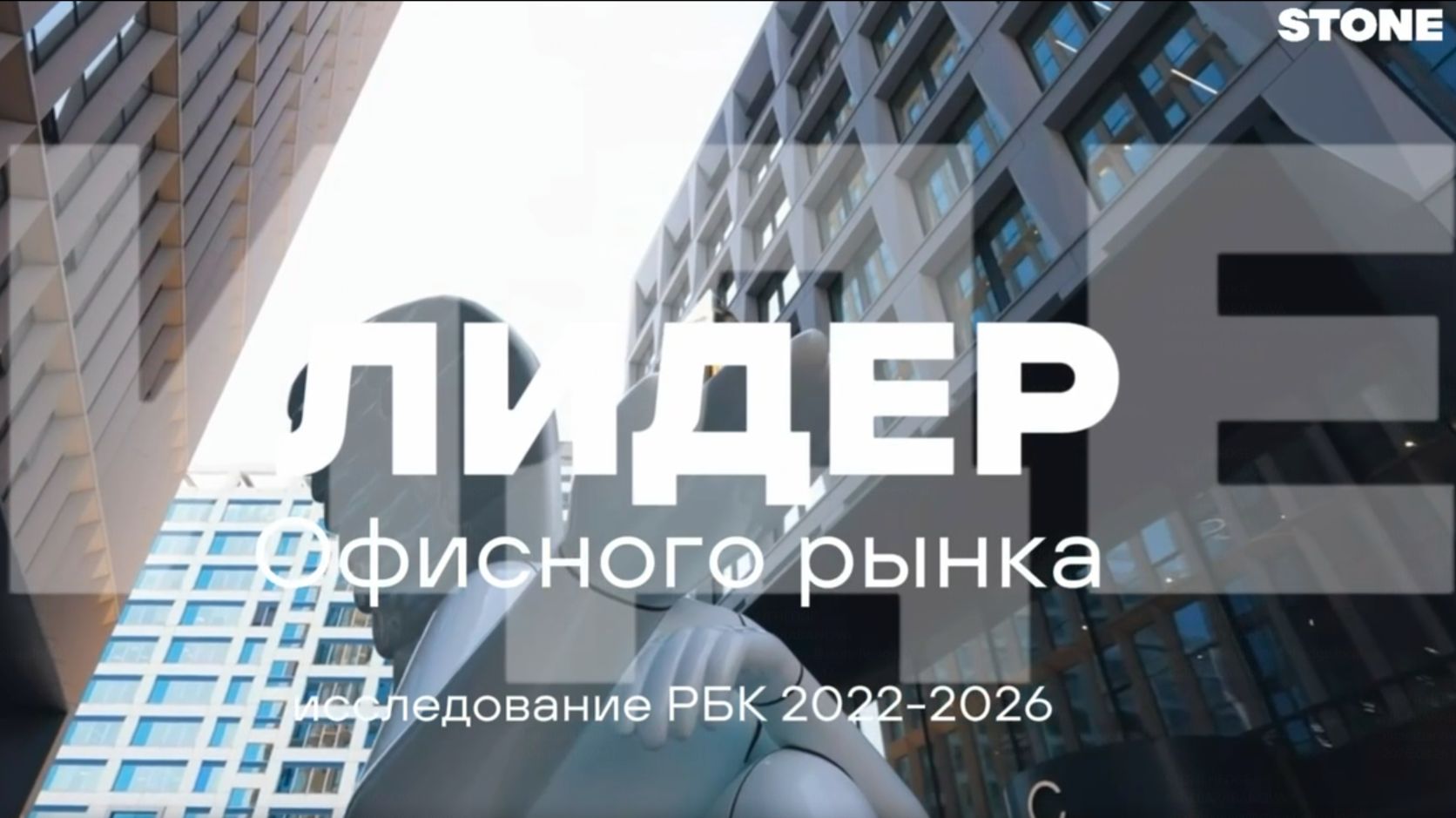 Добро пожаловать в STONE