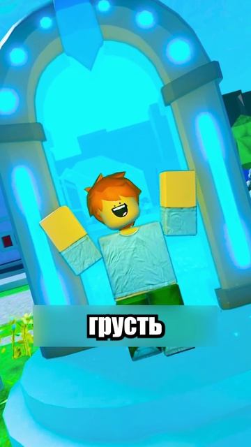 Он Нашёл МАГИЧЕСКИЙ Портал!🌀 #shorts #шортс #roblox #роблокс #прикол #анимация #мем #пранк