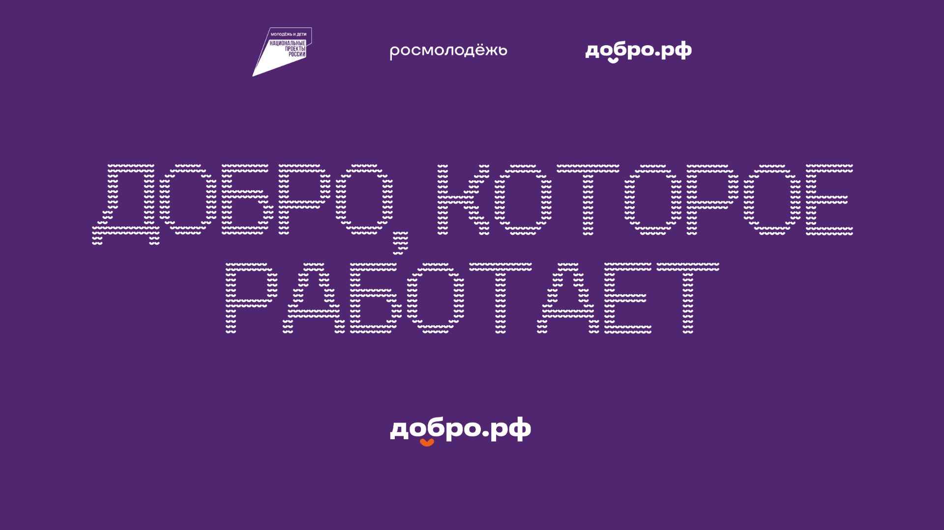 Евгений Харин - Волонтеры