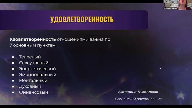 Екатерина Тихомирова - Создать гармоничные отношения возможно