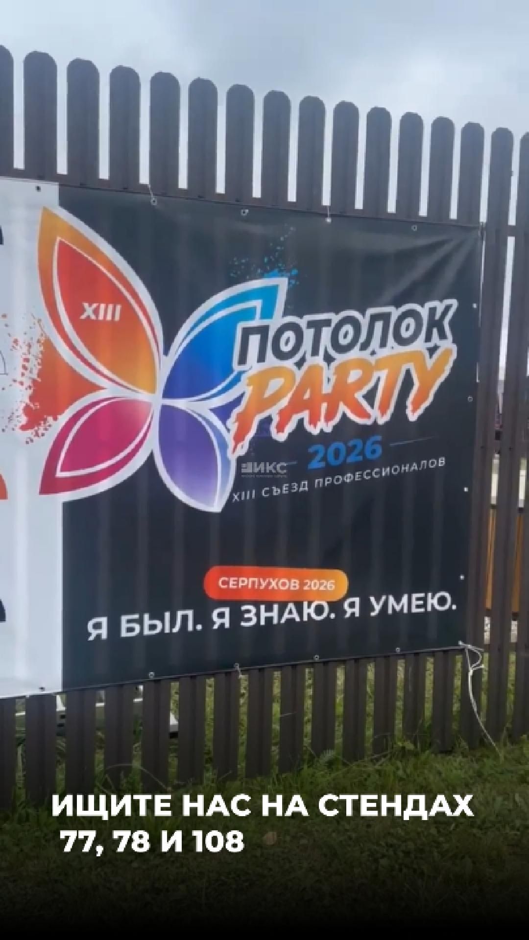 🔥 «POTOLOK PARTY»: первый день пролетел! 🔥