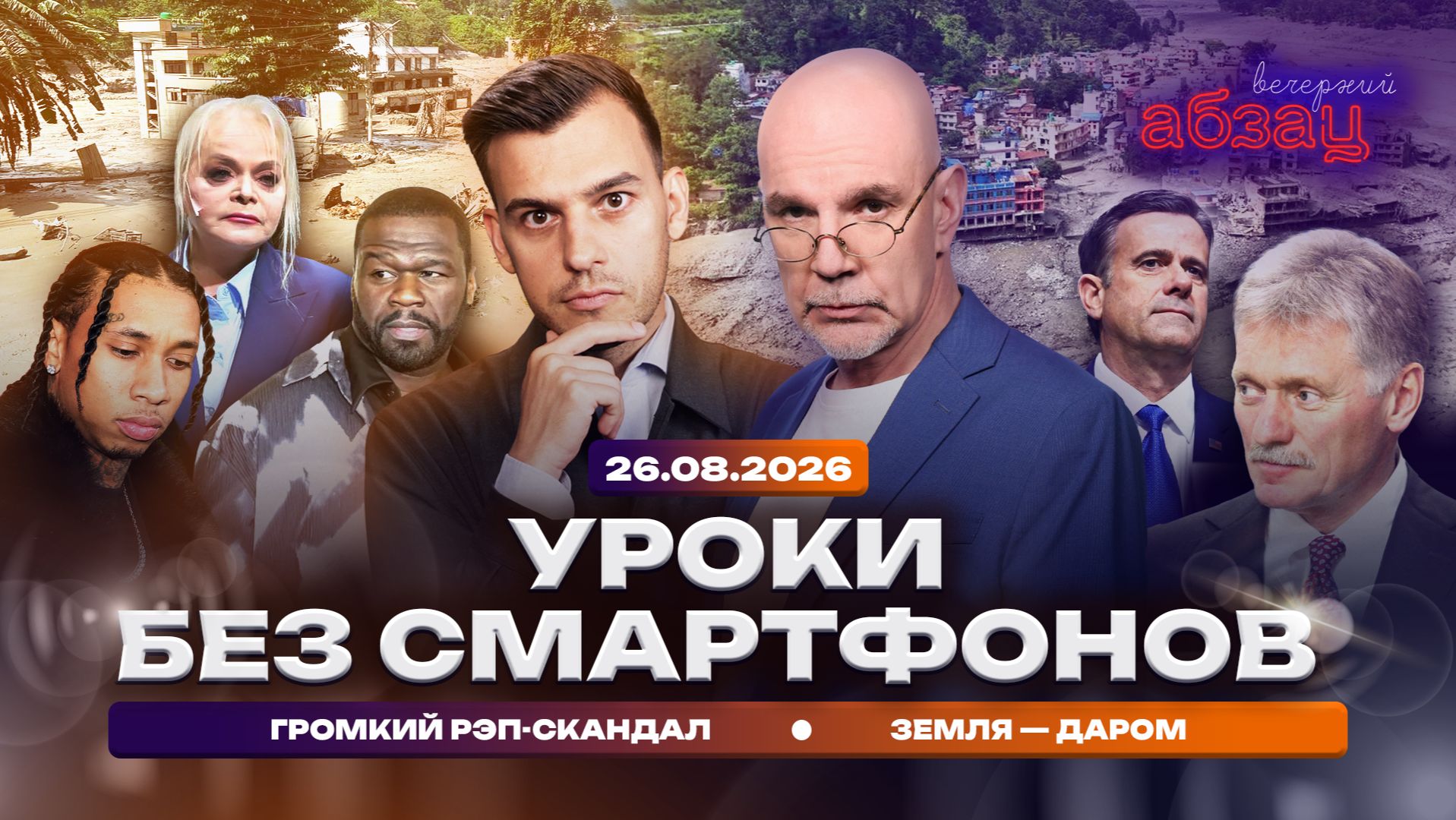 Уроки без смартфонов. Громкий рэп-скандал. Земля – даром