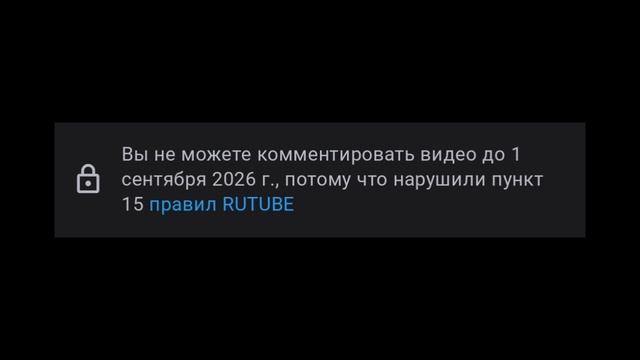 Празднуем блокировку коментов