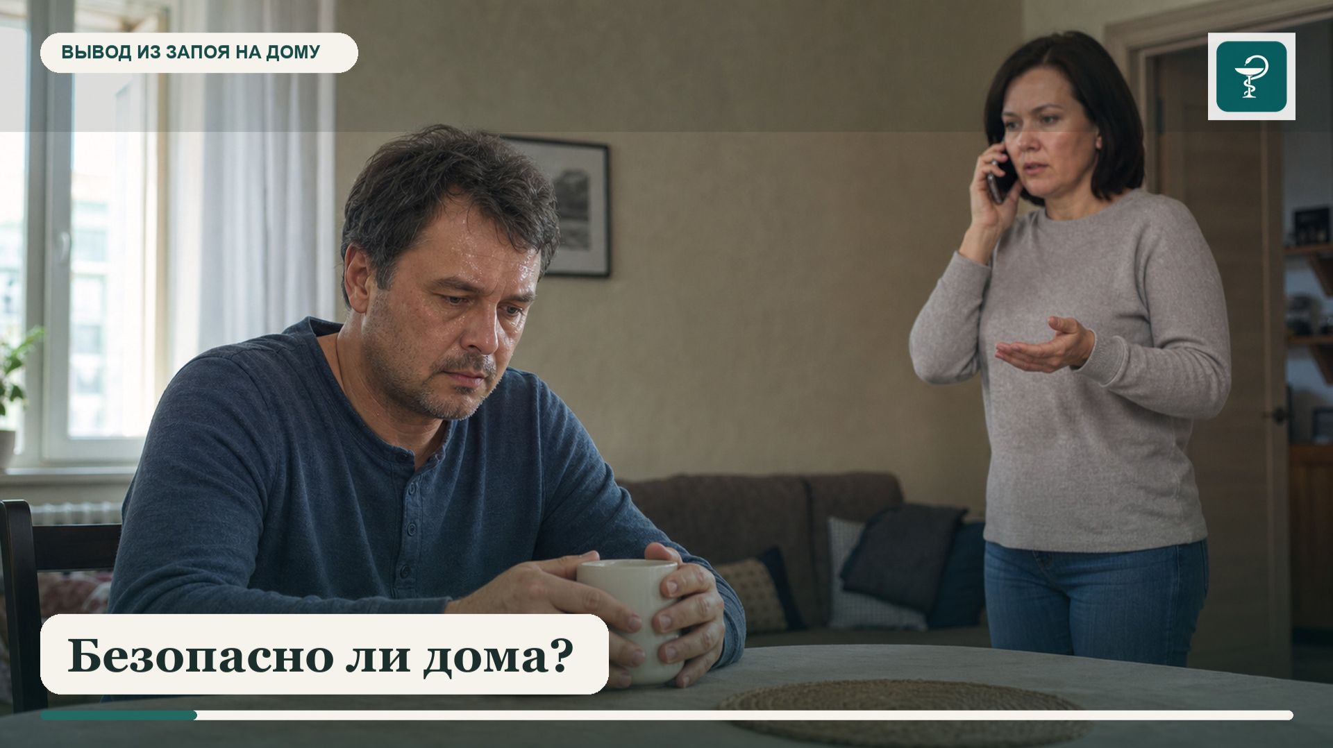 Вывод из запоя на дому: как проходит помощь врача