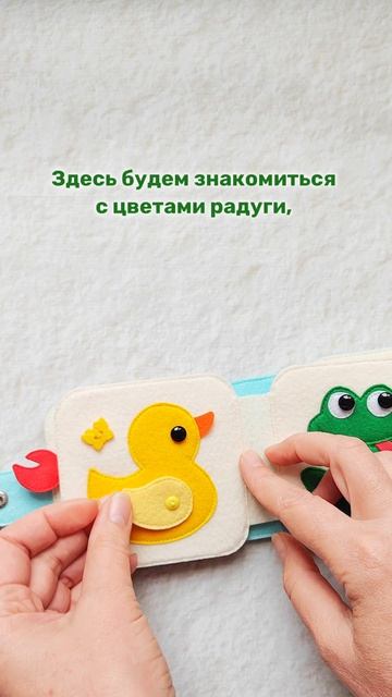 Фетровая книга Крошка-радуга