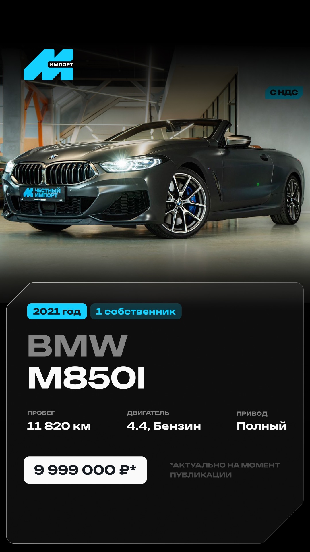 BMW M850i XDrive M Sport By Individual 2021г.