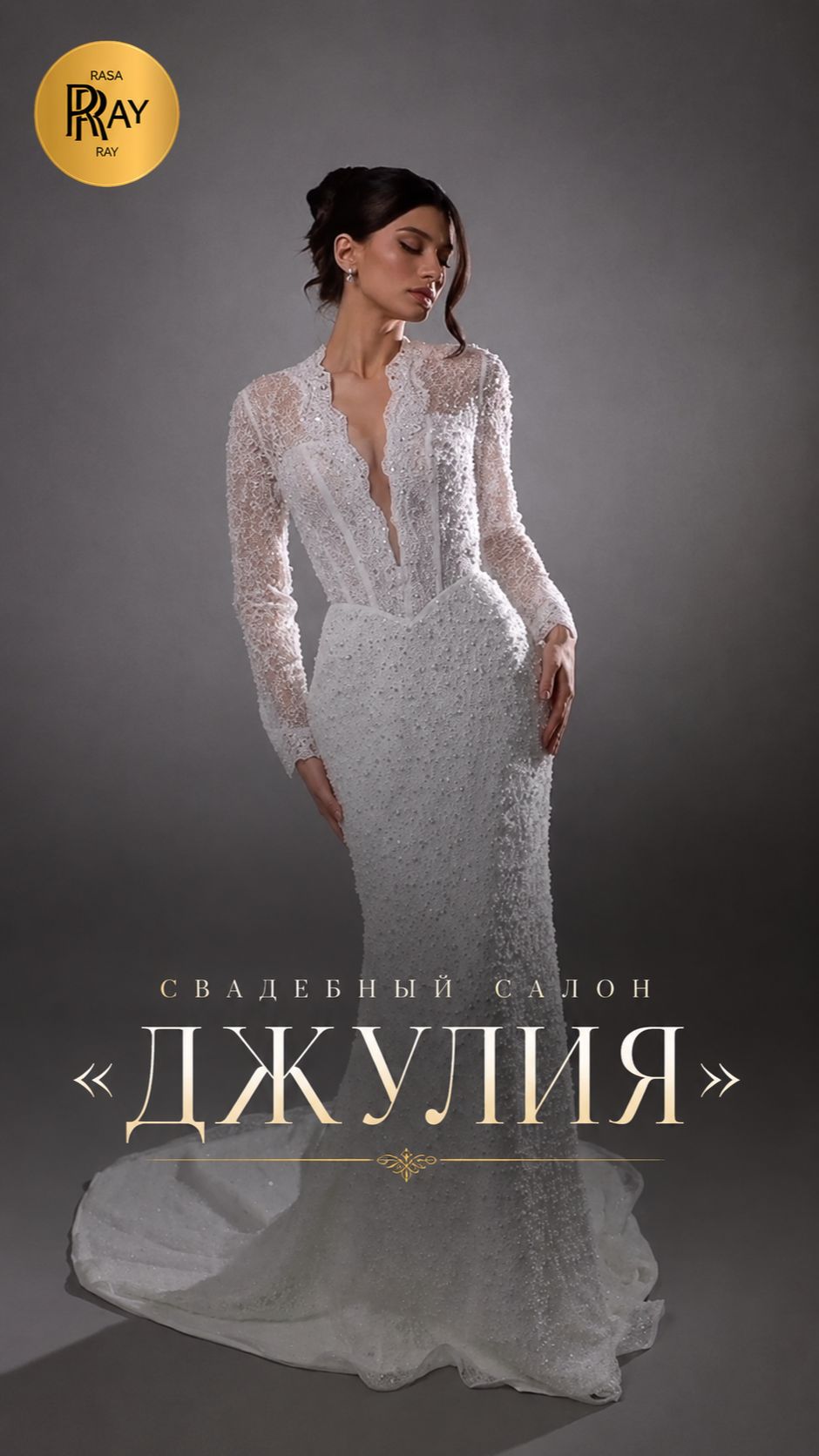 ТВОЯ СВАДЬБА НАЧИНАЕТСЯ С ПЛАТЬЯ МЕЧТЫ! САЛОН «ДЖУЛИЯ» — РОСКОШЬ И СТИЛЬ У МЕТРО ОКСКАЯ УЖЕ СЕГОДНЯ!
