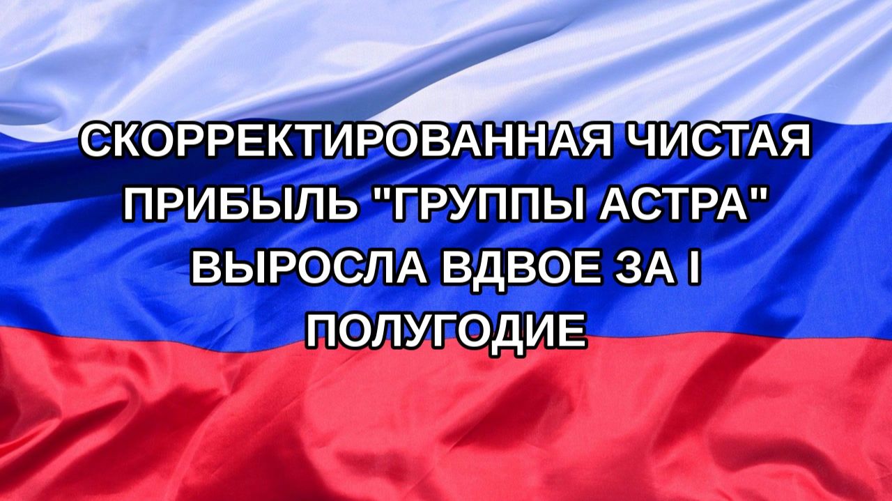 |Н. РФ| Скорректированная чистая прибыль 