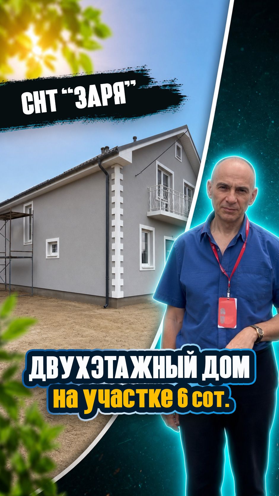 🏡 Двухэтажный дом 170 м² в СНТ «Заря» — простор для большой семьи!