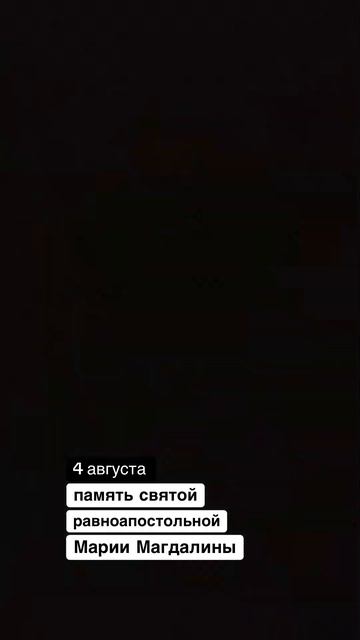 Она первой из людей увидела Воскресшего Христа.
