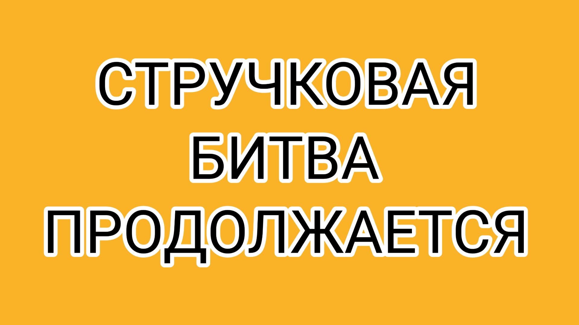 Бот-парад: Рутуб награждает ОЛАШКУ за важность❗