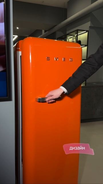 Что скрывает ретро-дизайн холодильника SMEG?