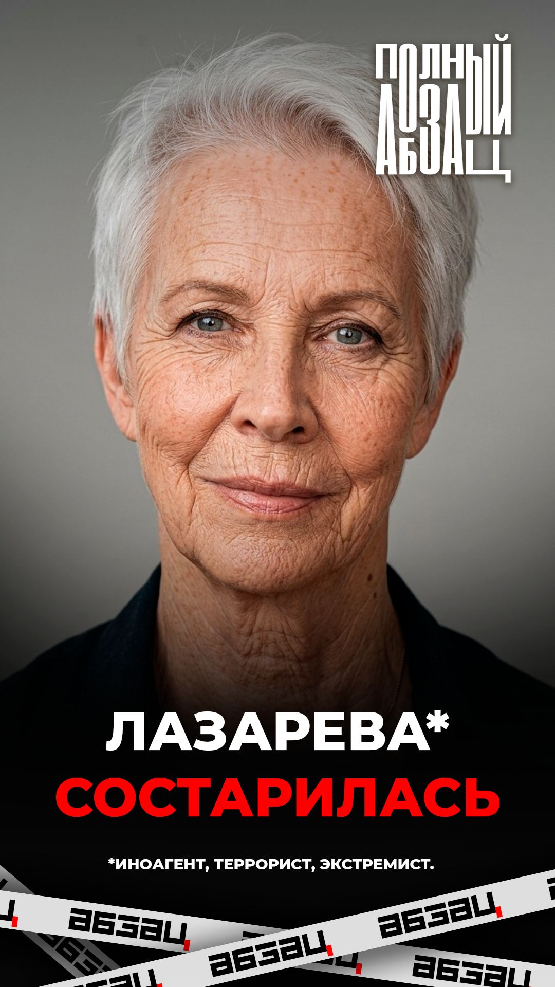 Лазарева состарилась