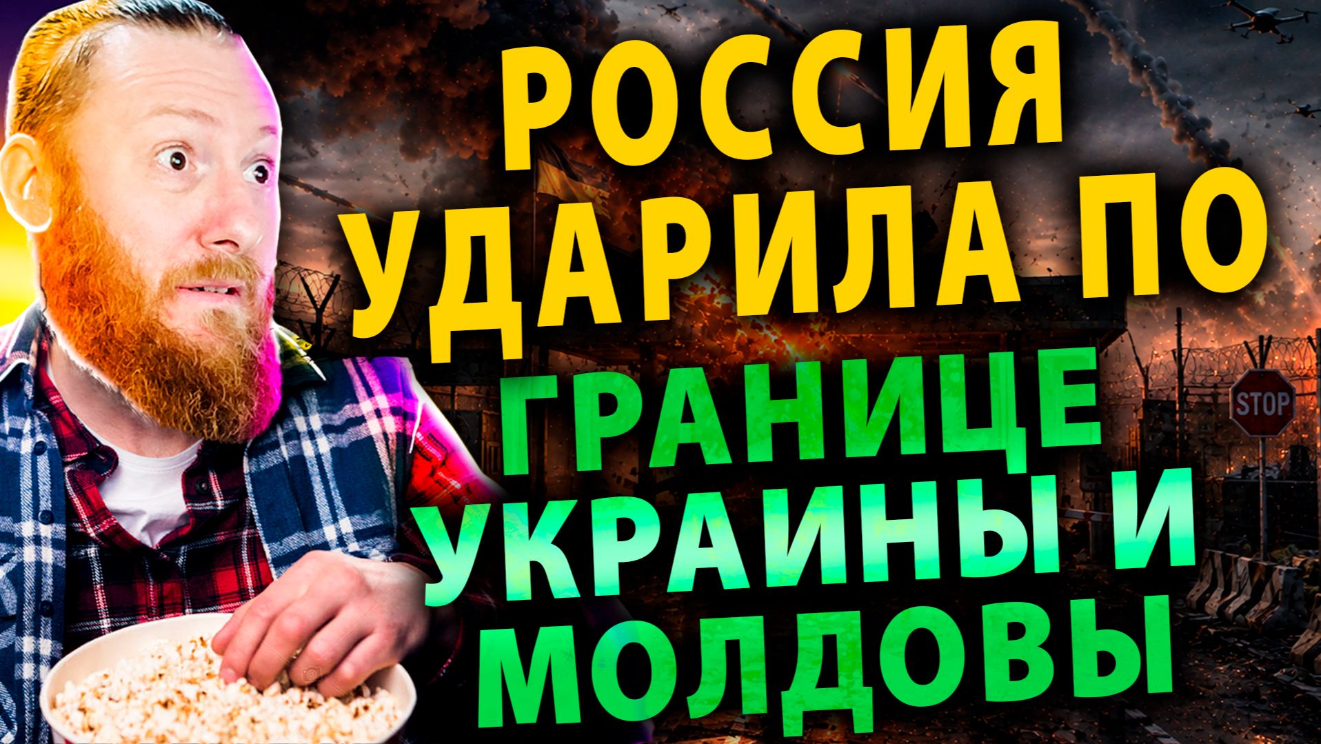 Жесткий удар по Границе  Секретный борт США в Москве  Скандальный Указ