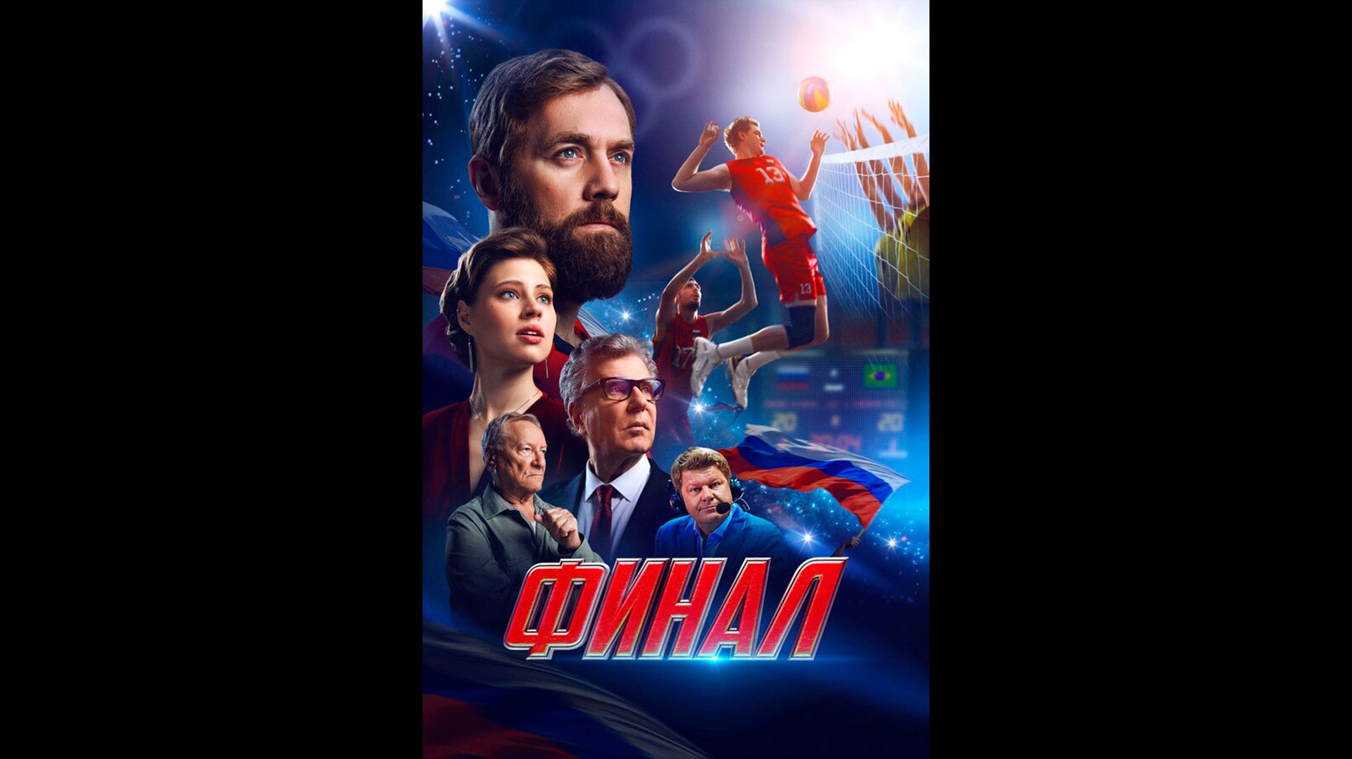 Финал Русский трейлер