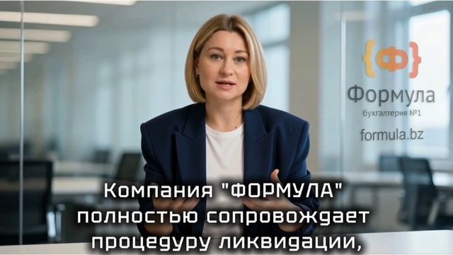 Ликвидация компаний