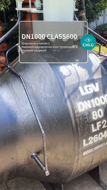 DN1000 CLASS600 Пневмогидравлический полностью сварной шаровой кран-CHLG