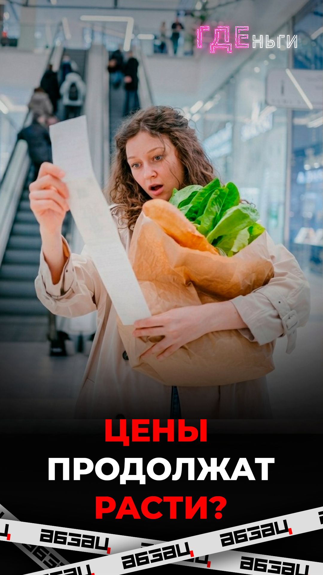 Цены продолжат расти?