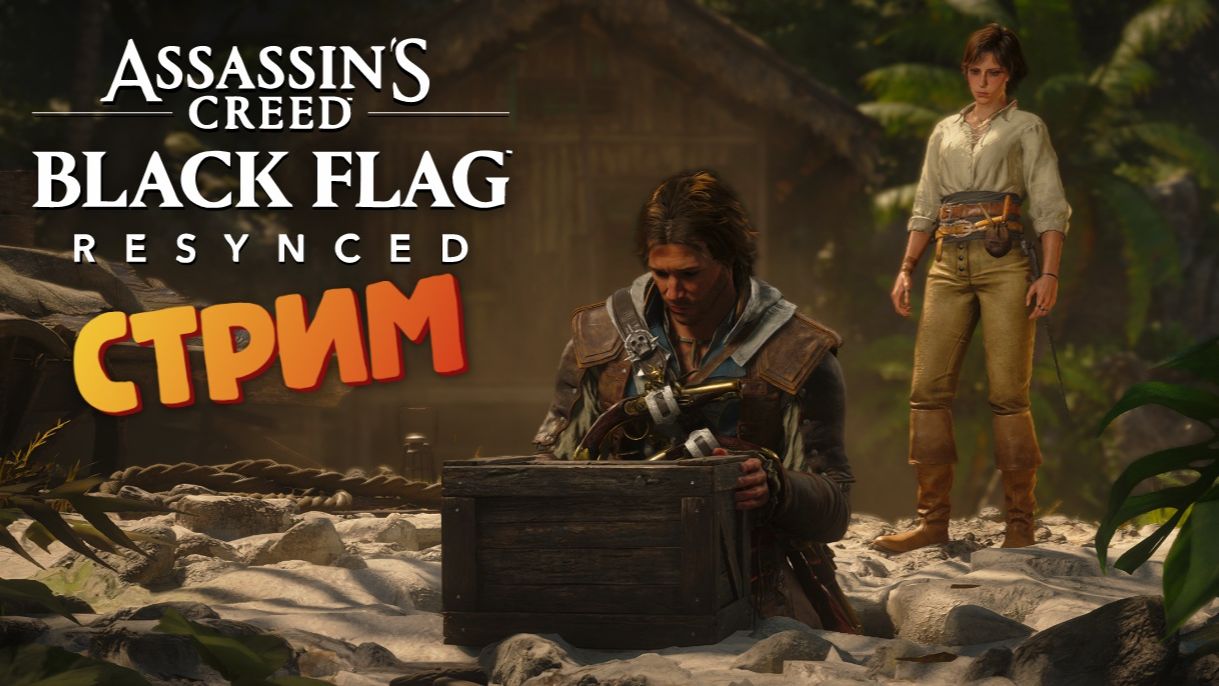 СТРИМ Зарытый клад - Assassins Creed: Black Flag Resynced 15