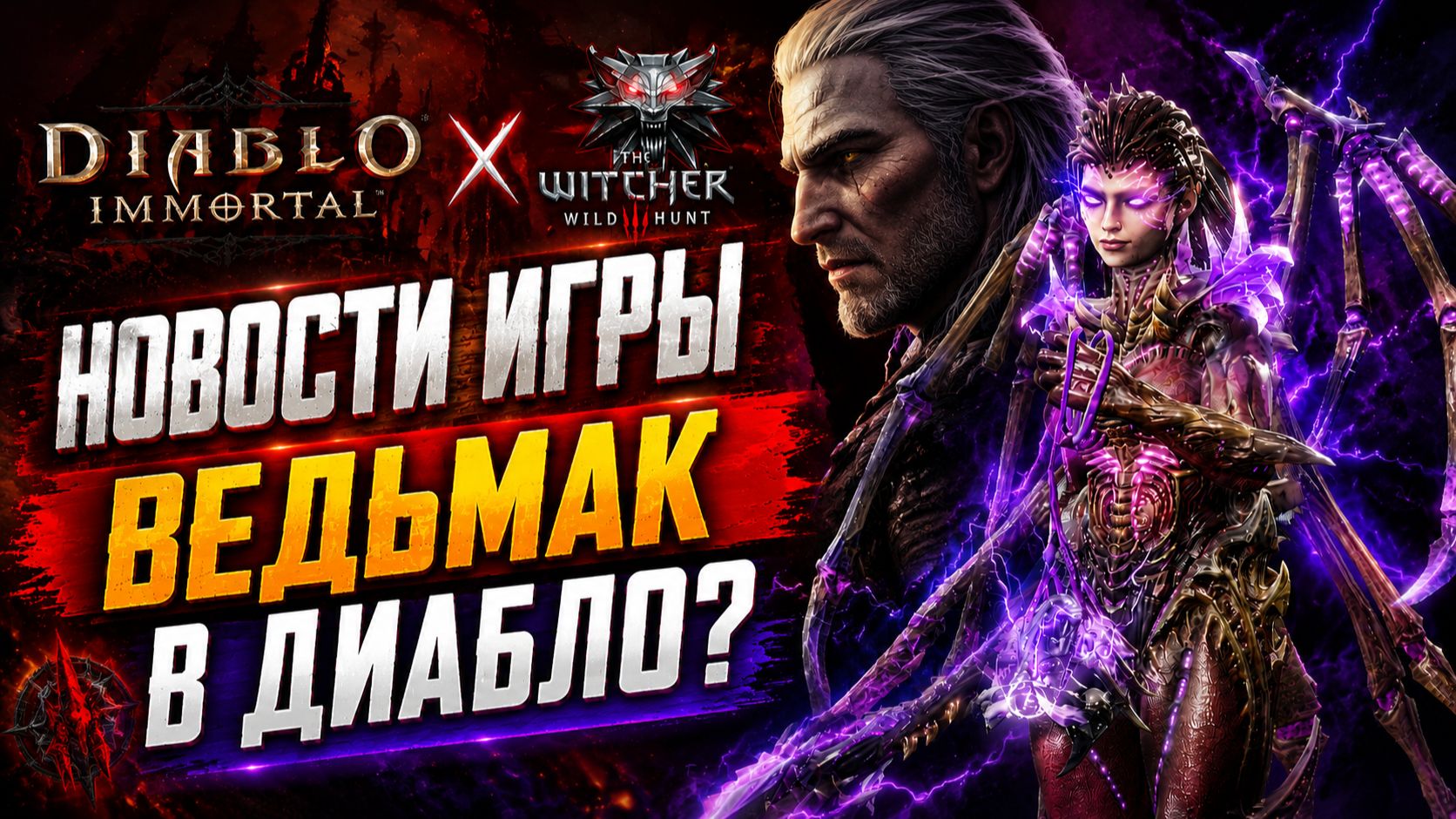 Diablo Immortal: Новости и проблемы обновления