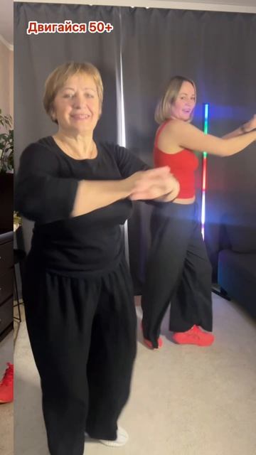 ДВИГАЙСЯ 50+