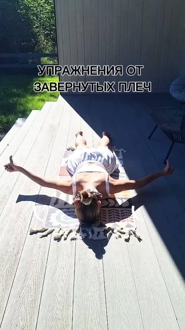 Упражнения от завернутых плеч