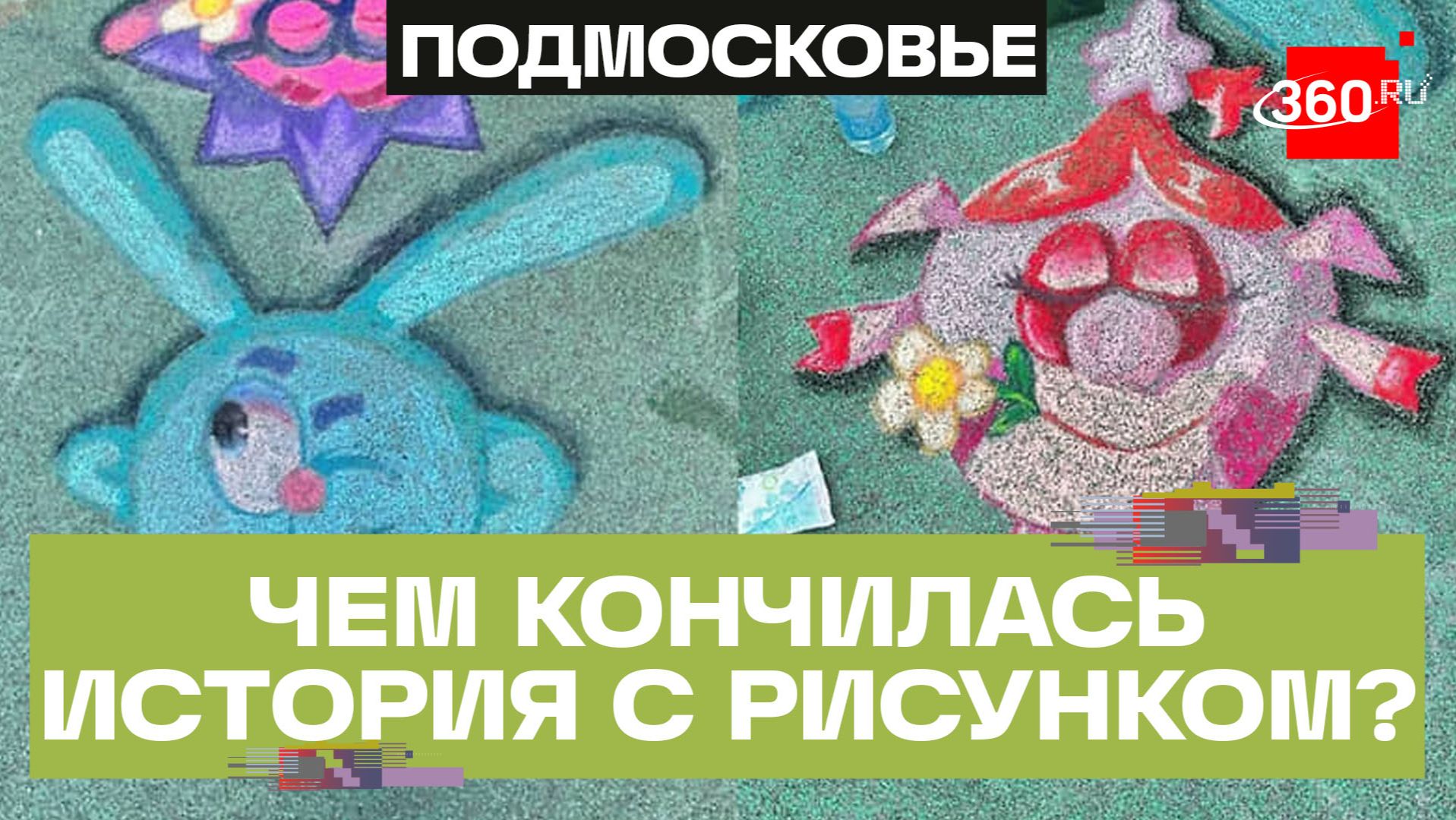 Смешарики на детской площадке довели девочку из Болохова Тульской области до поста в Минстрое