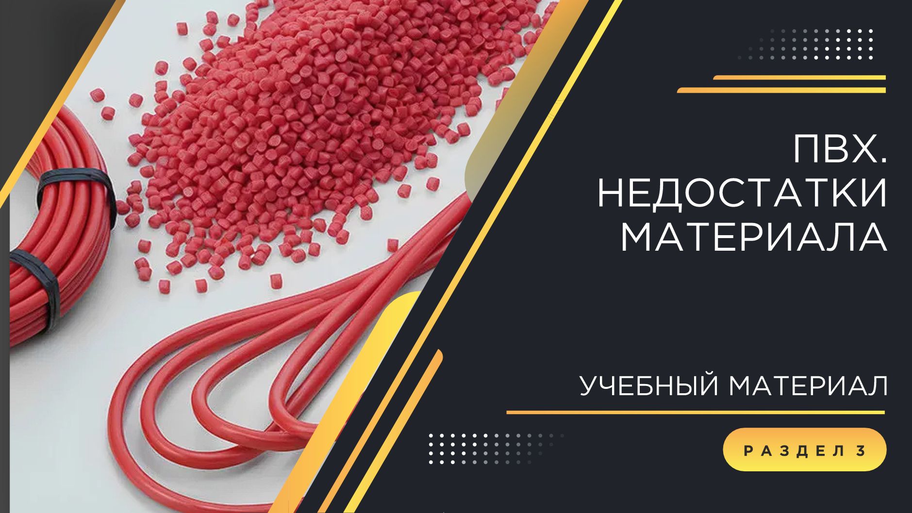 Погружение в кабельный мир КЗ ЭКСПЕРТ-КАБЕЛЬ: ПВХ. Недостатки материала