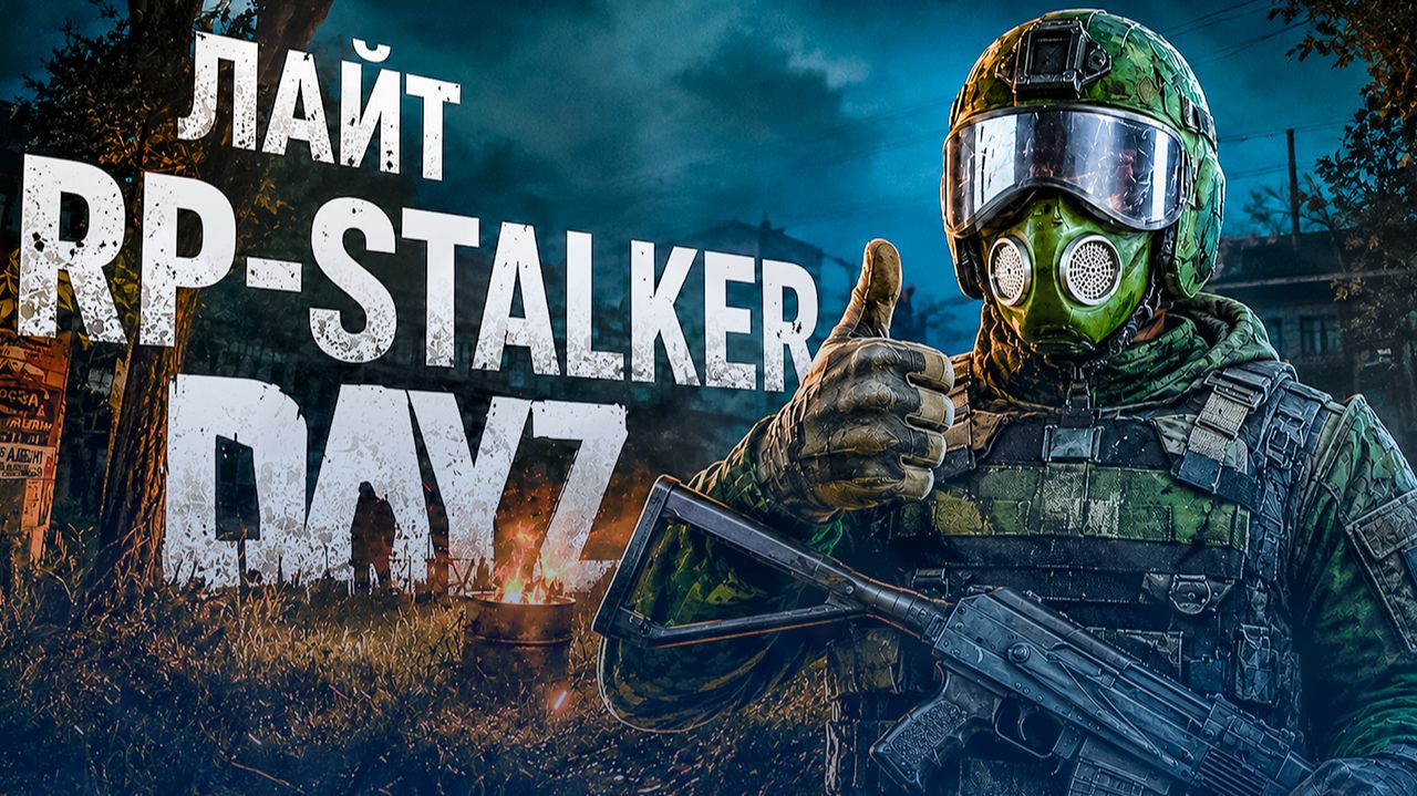 НОВЫЙ ЛАЙТ-RP ПРОЕКТ ПО STALKER RP В DAYZ - ОБЗОР HELL ZONE  STALKER RP