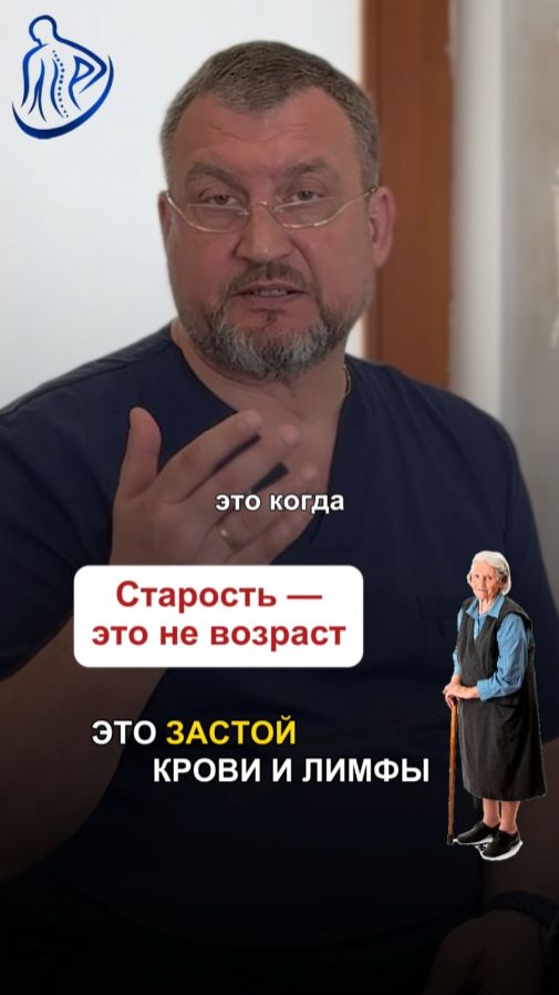 👴🏻 СТАРОСТЬ — ЭТО НЕ ВОЗРАСТ. ЭТО ЗАСТОЙ КРОВИ И ЛИМФЫ